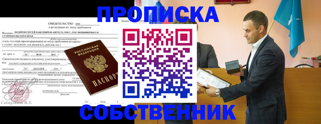где прописаться в Мичуринске
