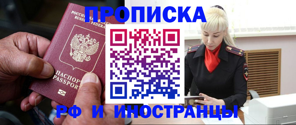 временная регистрация для всех в Мичуринске