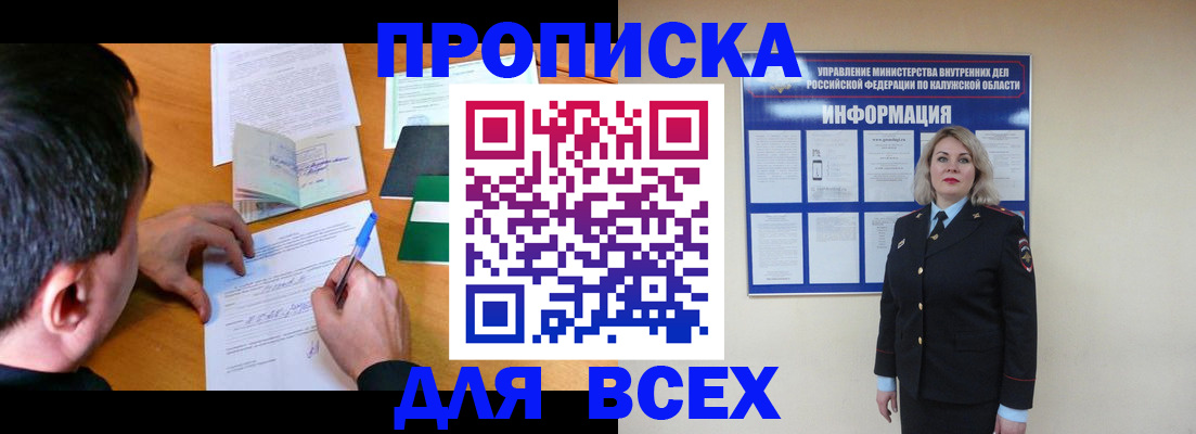 прописка в квартире в Мичуринске