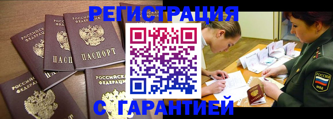 временная регистрация 2025 в Мичуринске
