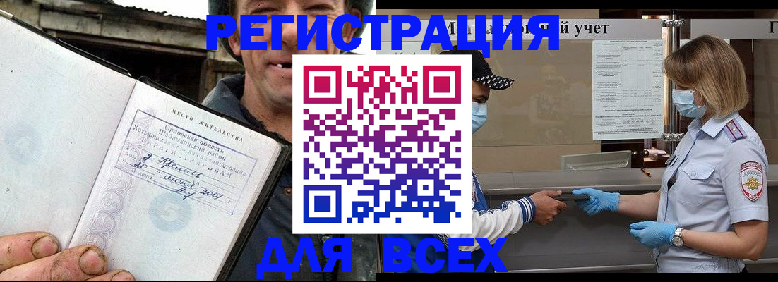 купить прописку в Мичуринске